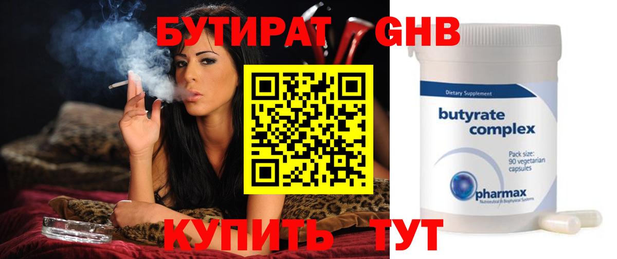 Бутират буратино Кыштым