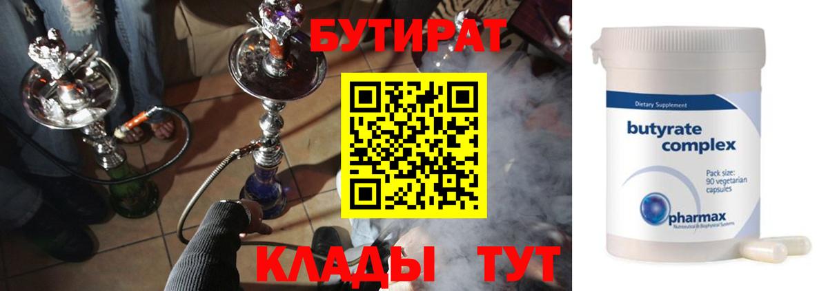 Бутират оксана  Вход с VPN  Кыштым 