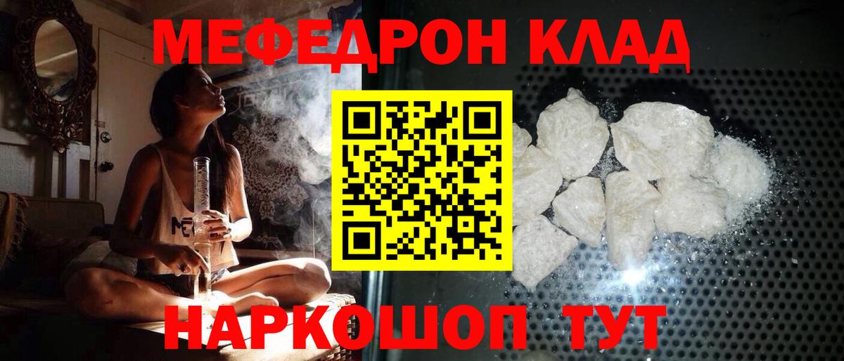 МЕФ  Меф кристаллы  Вход с VPN  МЕФ mephedrone  kraken   Кыштым 