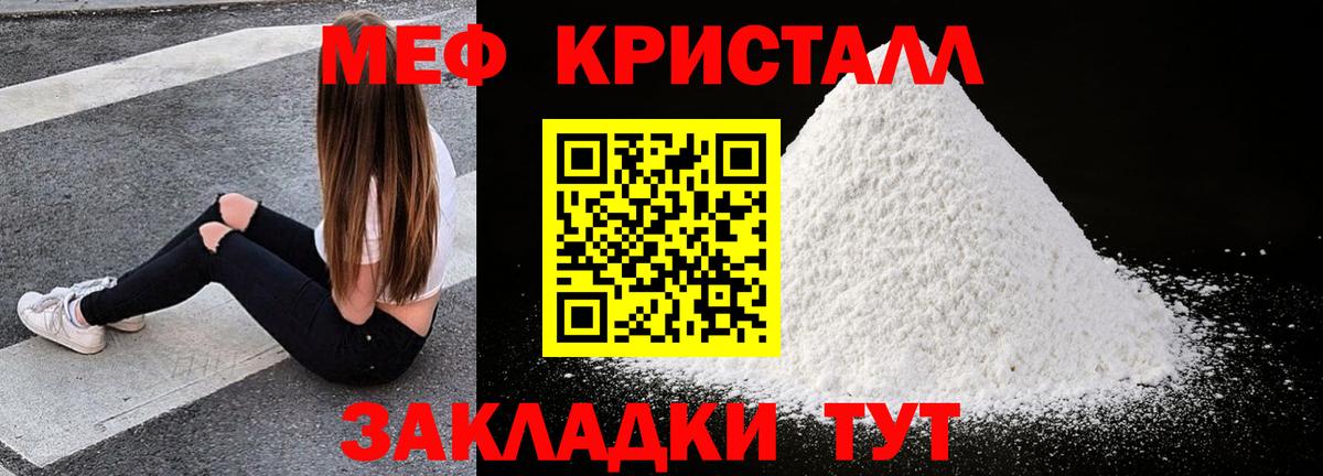 Меф мяу мяу кристаллы Кыштым