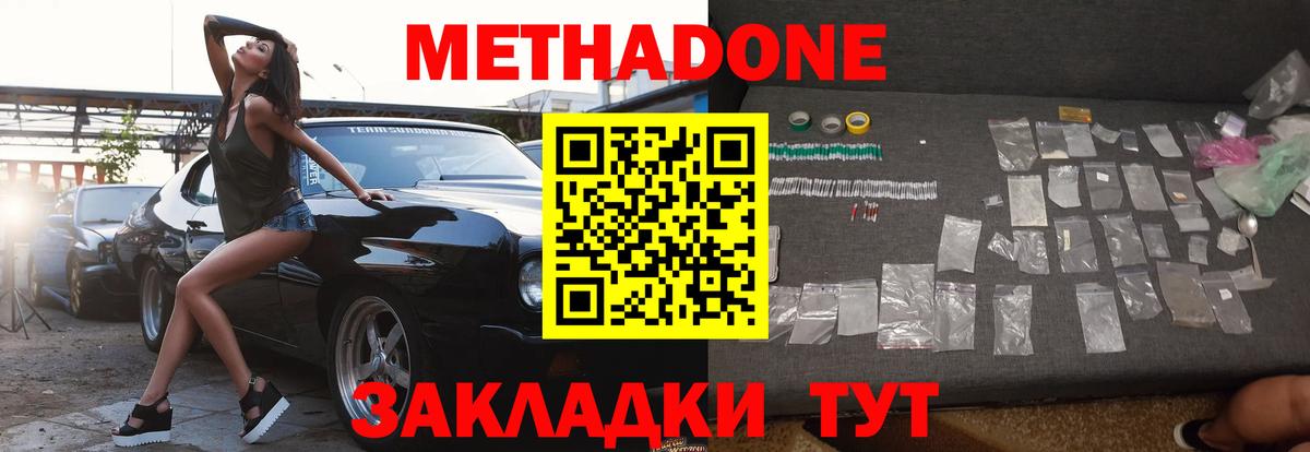 МЕТАДОН methadone Кыштым